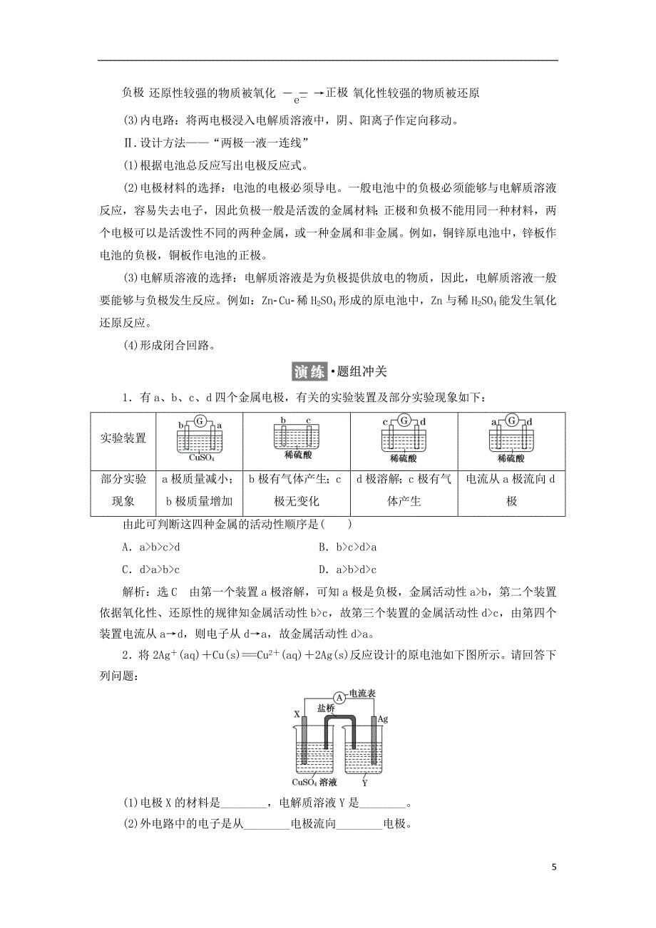 2017-2018学年高中化学专题1化学反应与能量变化第二单元化学能与电能的转化第1课时原电池的工作原理教学案苏教版选修_第5页