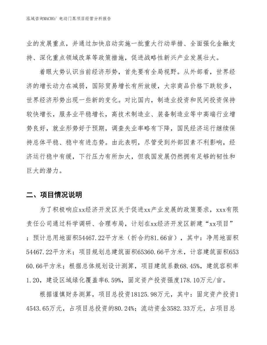 电动门泵项目经营分析报告_第2页