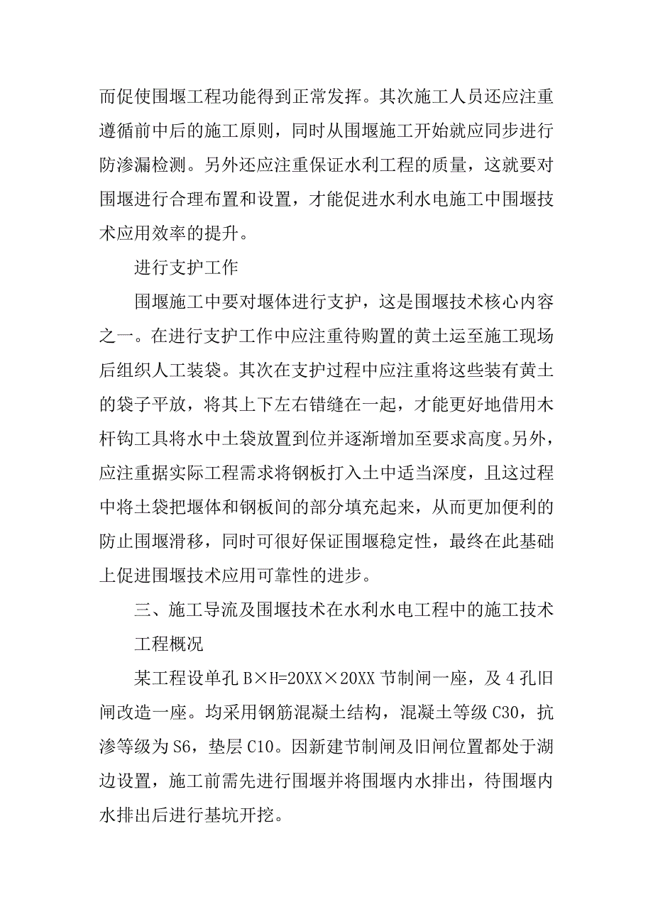 水利水电施工导流及围堰技术分析.doc_第2页