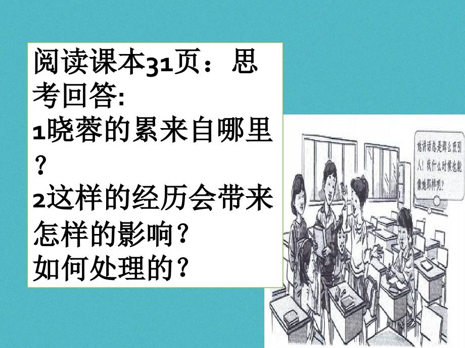 2018-2019学年七年级道德与法治上册第一单元成长的节拍第三课发现自己第2框做更好的自己课件新人教版_第4页