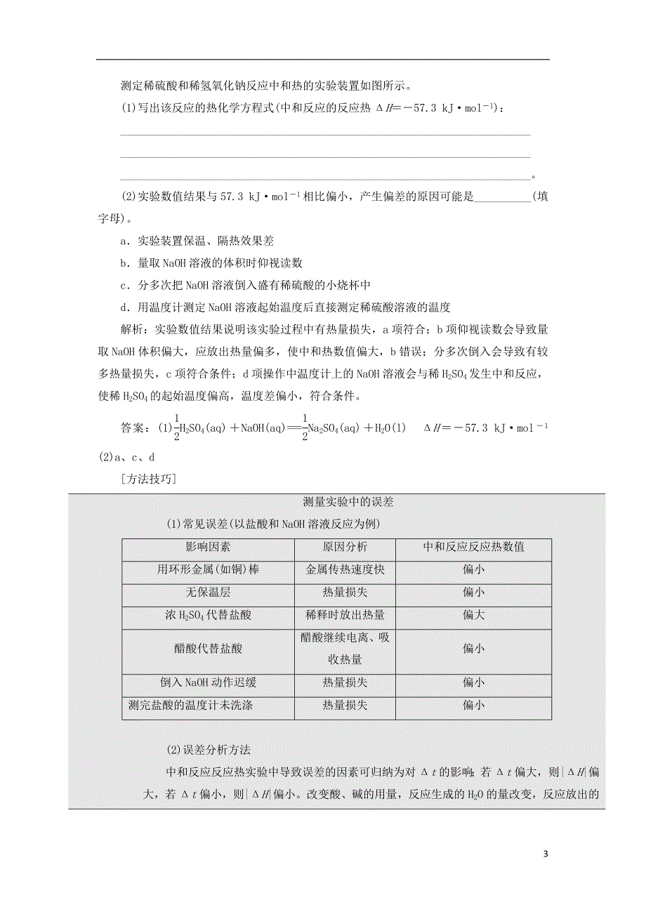 2017-2018学年高中化学专题1化学反应与能量变化第一单元化学反应中的热效应第2课时反应热的测量与计算教学案苏教版选修_第3页