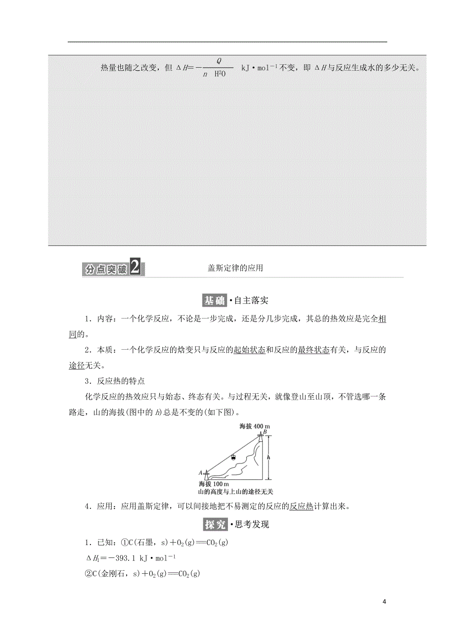 2017-2018学年高中化学专题1化学反应与能量变化第一单元化学反应中的热效应第2课时反应热的测量与计算教学案苏教版选修_第4页