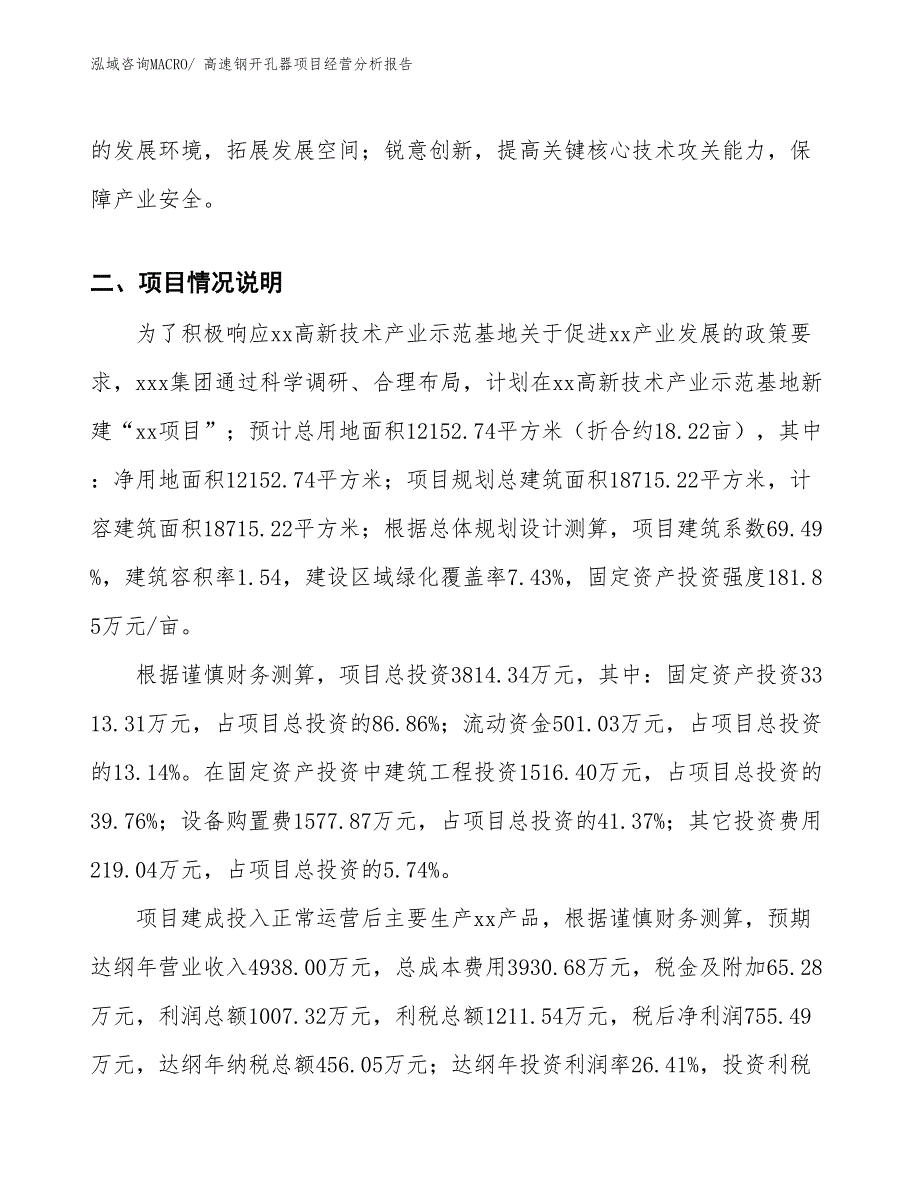 高速钢开孔器项目经营分析报告_第3页