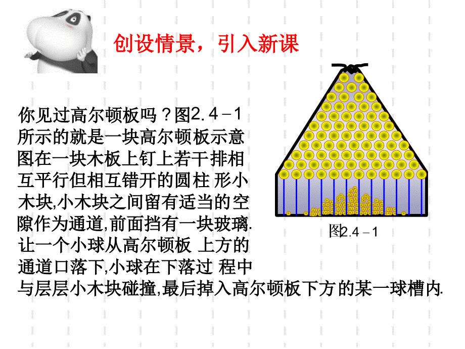 正态分布优质课课件.ppt_第1页