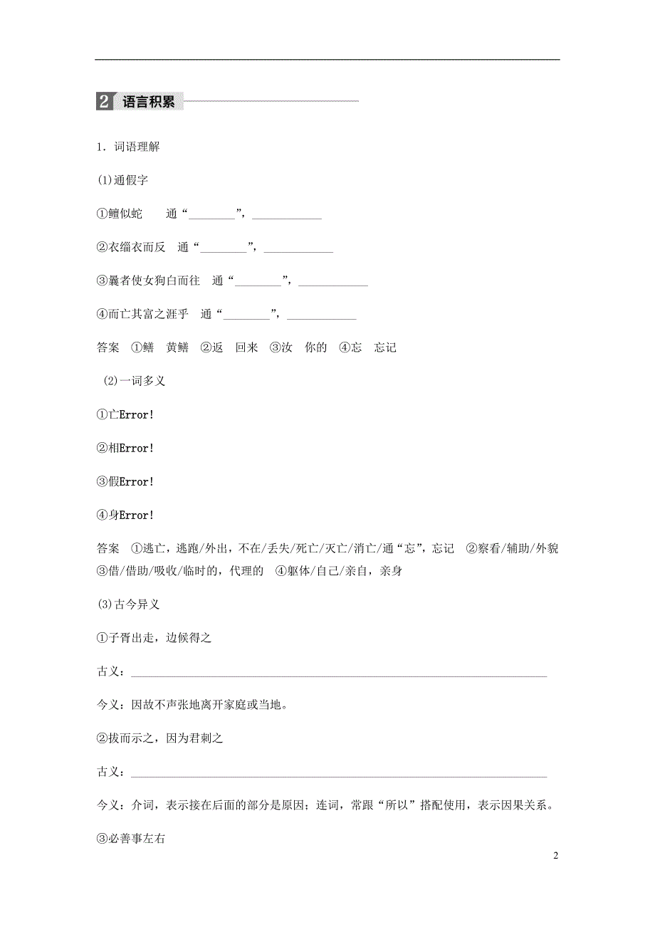 2017-2018学年高中语文第七单元韩非子蚜二子圉见孔子于商太宰教师用书新人教版选修先秦诸子蚜_第2页