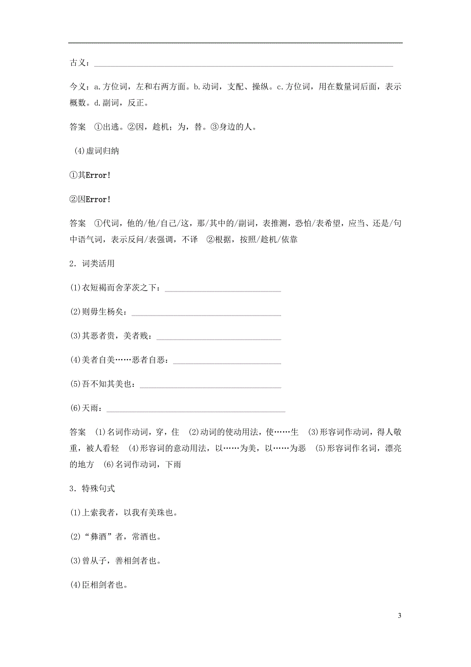 2017-2018学年高中语文第七单元韩非子蚜二子圉见孔子于商太宰教师用书新人教版选修先秦诸子蚜_第3页