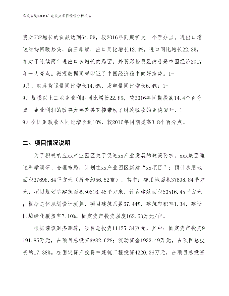 电发夹项目经营分析报告_第3页