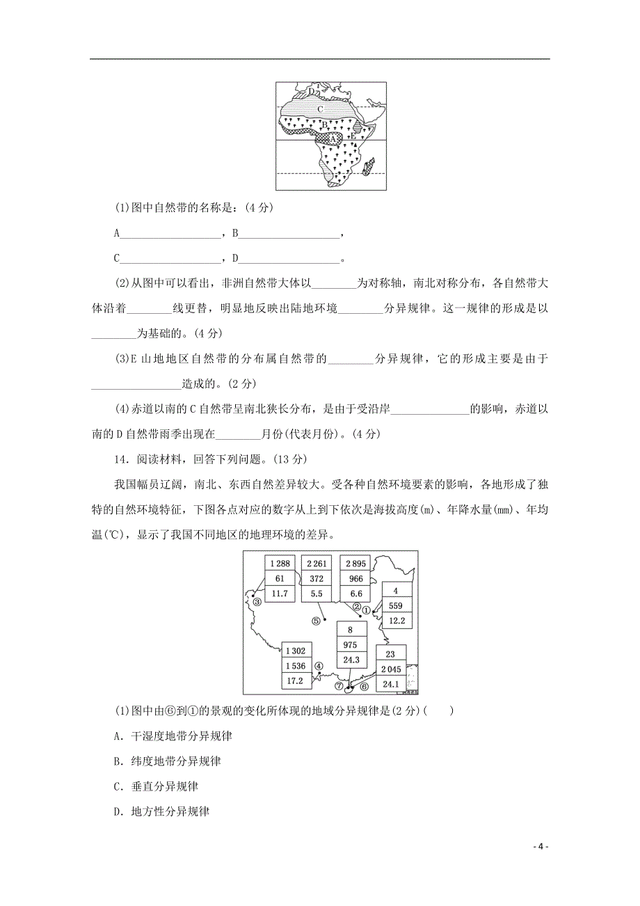 2017-2018学年高中地理第三章自然地理环境的整体性与差异性课下能力提升十五自然地理环境的差异性湘教版必修_第4页