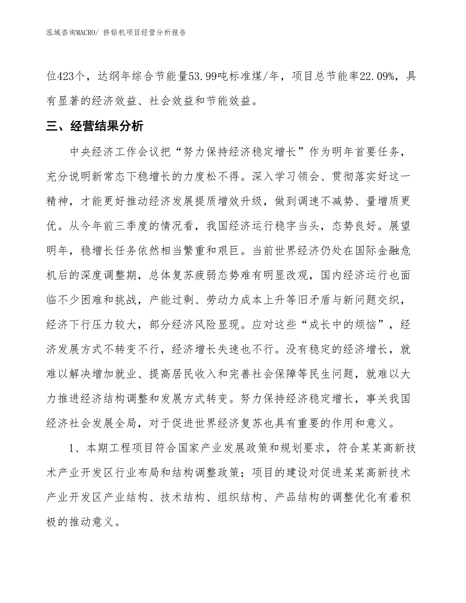 挤铅机项目经营分析报告_第4页