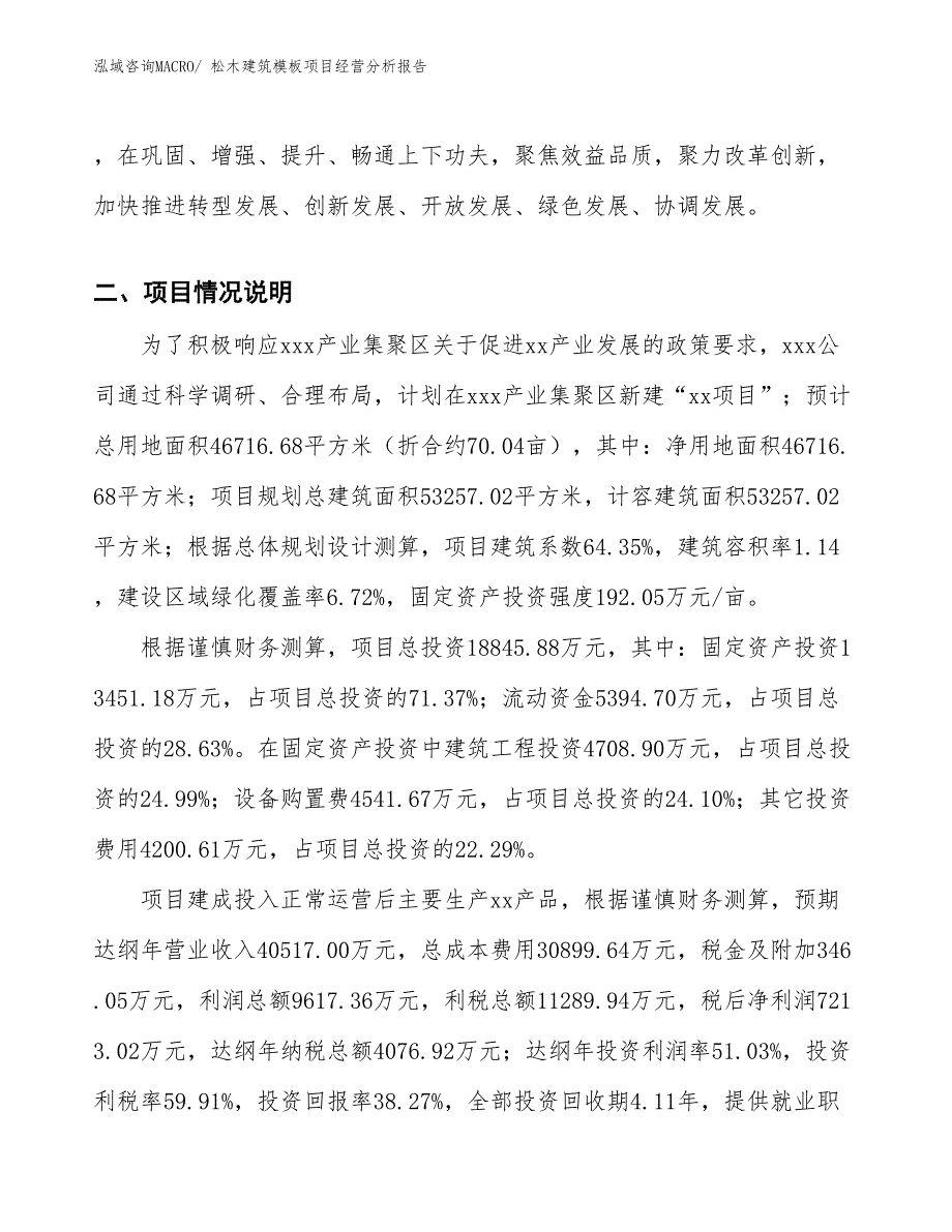 松木建筑模板项目经营分析报告_第3页