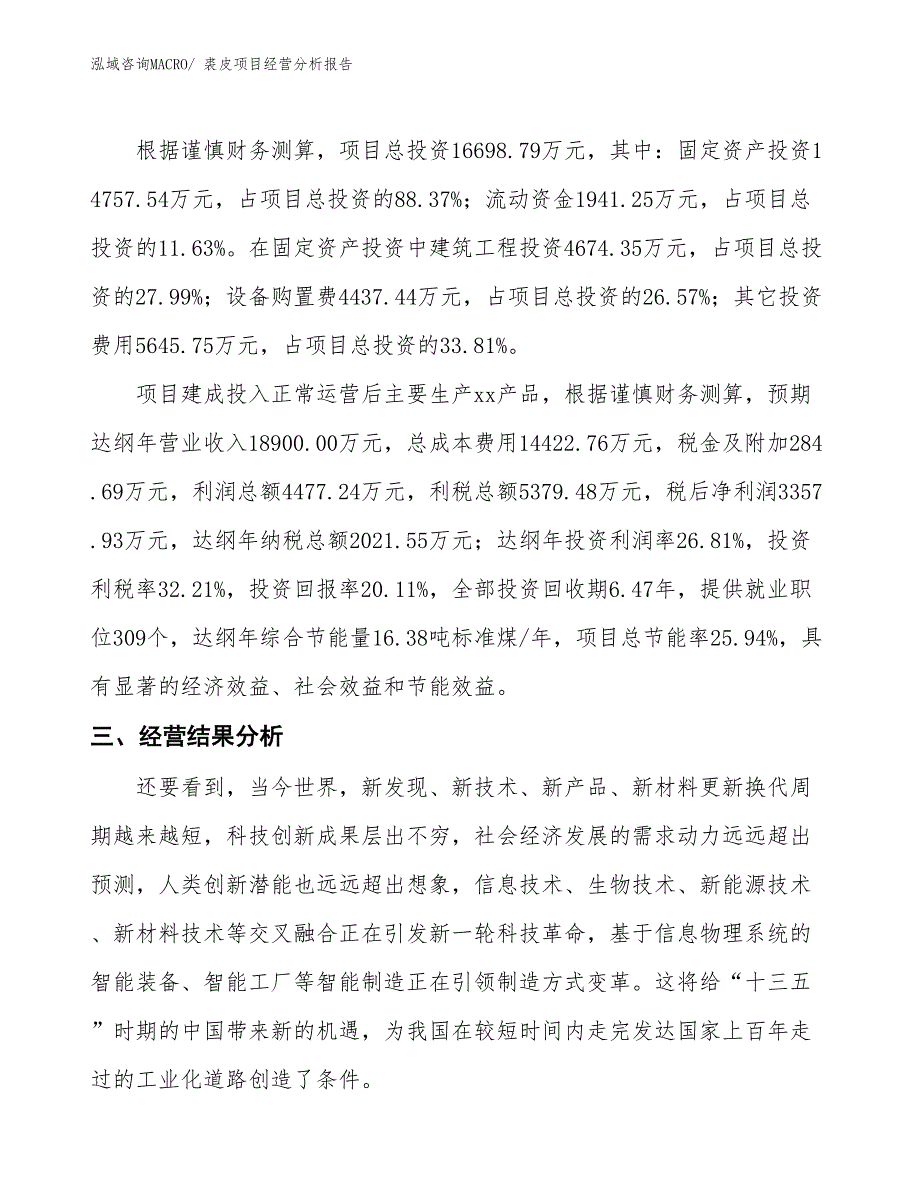 裘皮项目经营分析报告_第3页