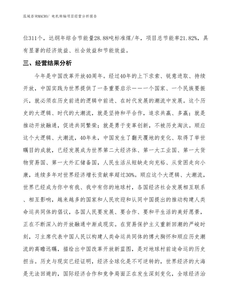 电机转轴项目经营分析报告_第3页