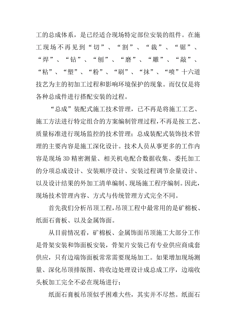 浅谈新时期建筑装饰施工.doc_第3页