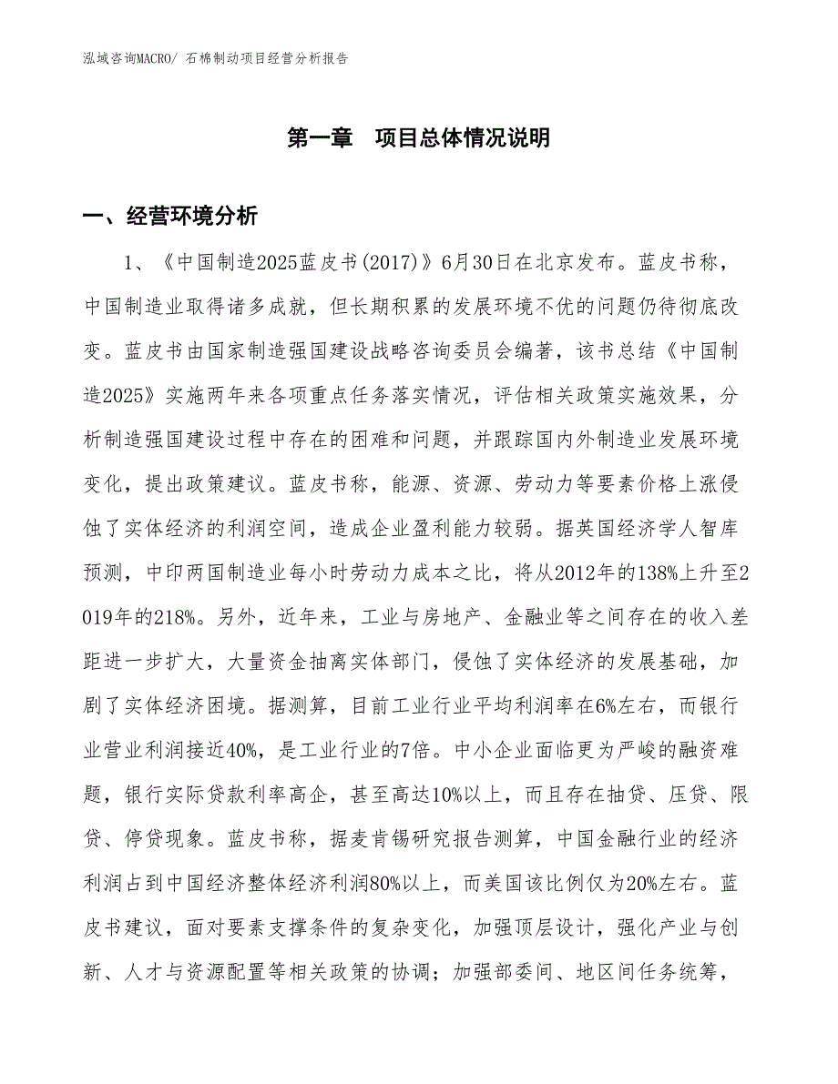 石棉制动项目经营分析报告_第1页