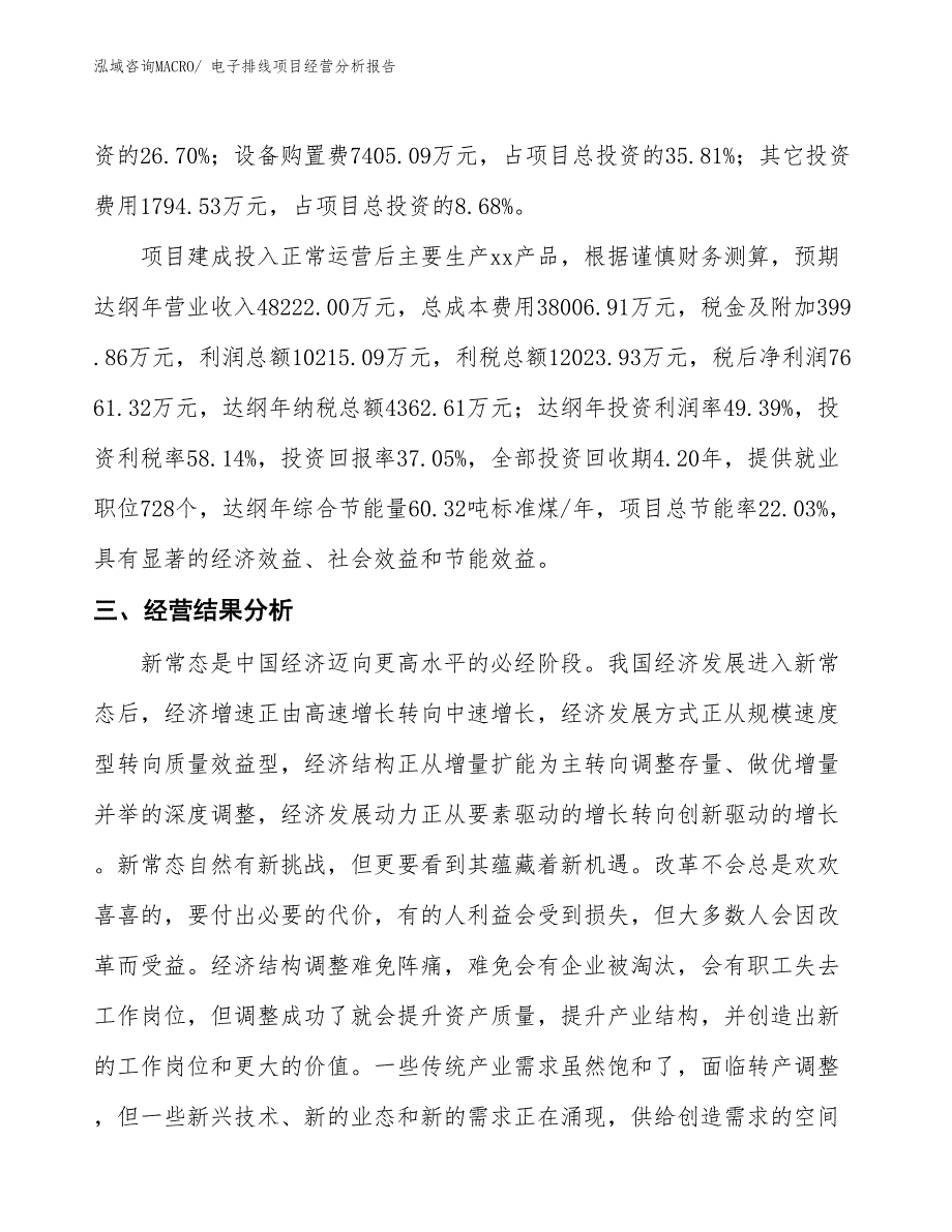 电子排线项目经营分析报告_第3页