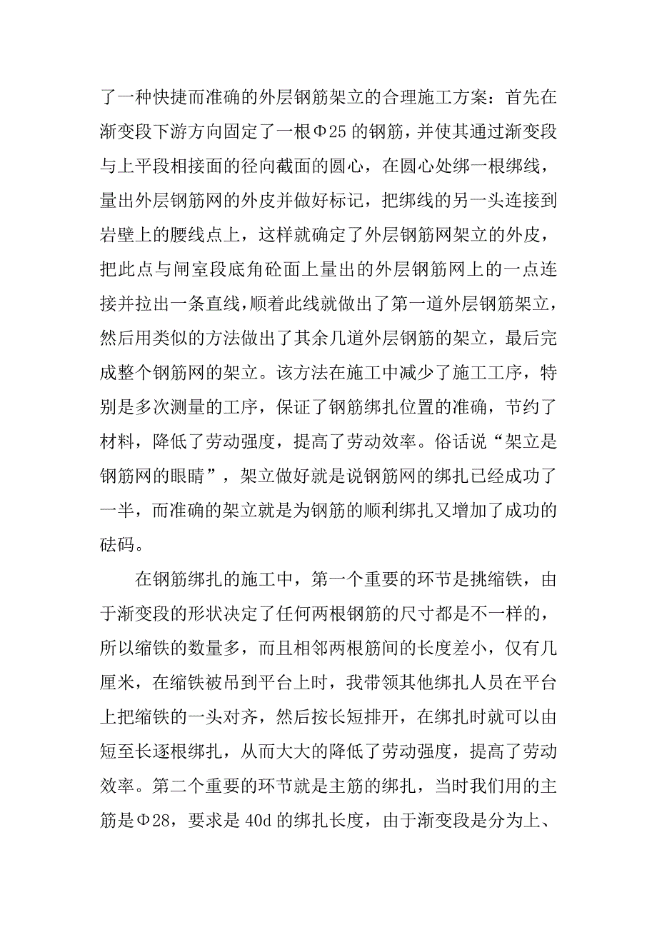 高级钢筋工工作总结.doc_第2页