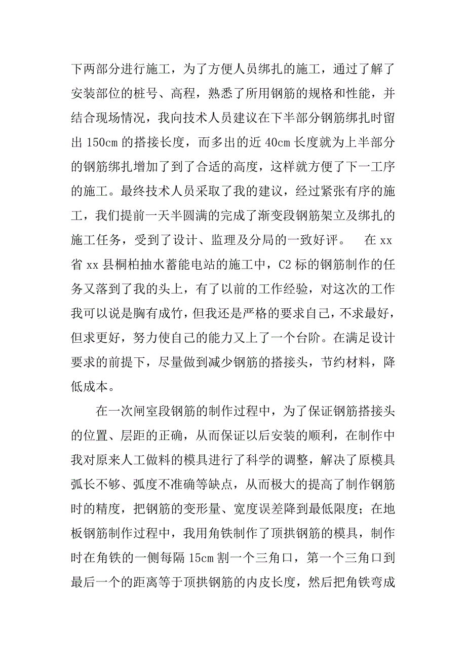 高级钢筋工工作总结.doc_第3页