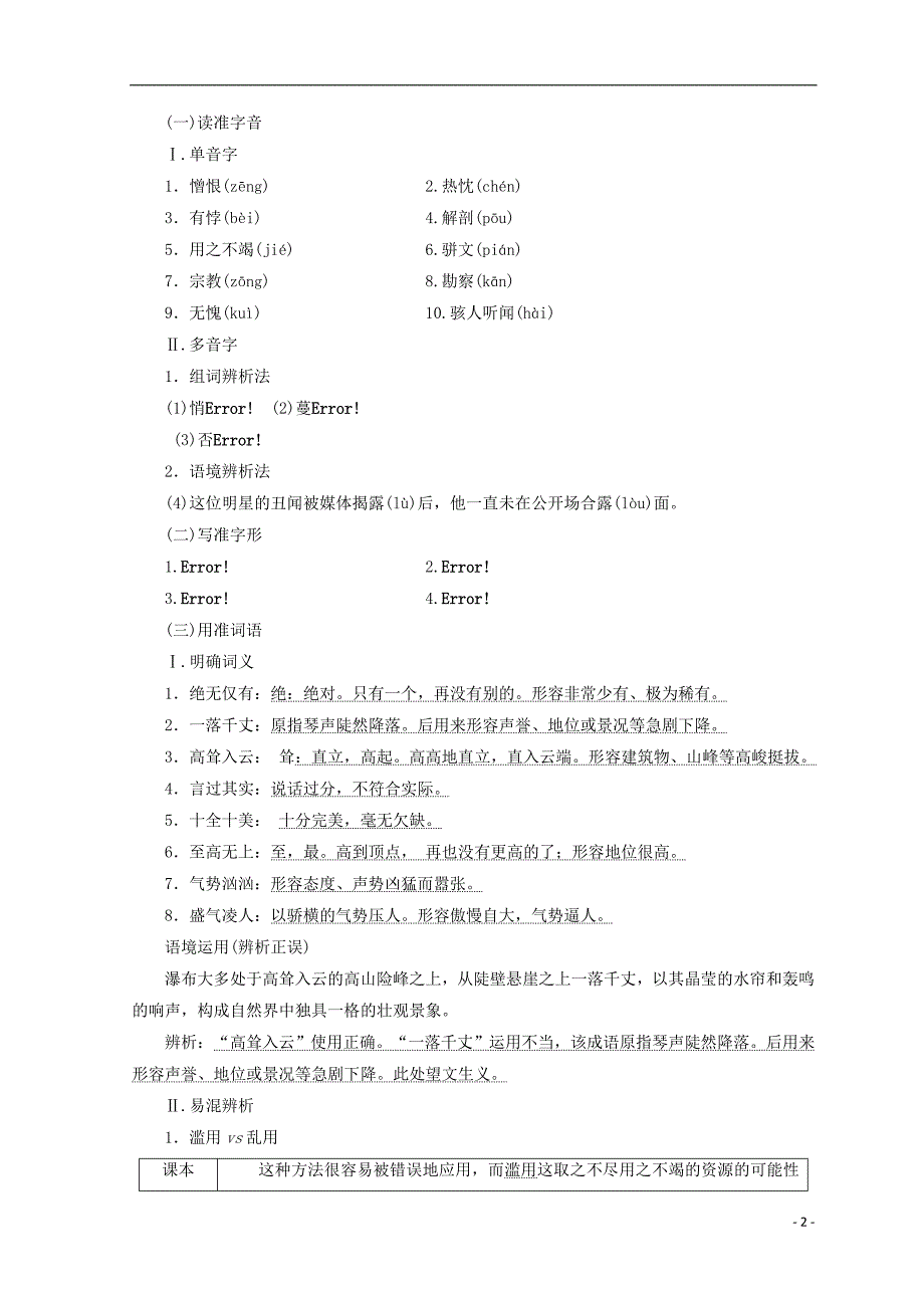 2017-2018学年高中语文第三专题第10课东方和西方的科学教学案苏教版必修_第2页