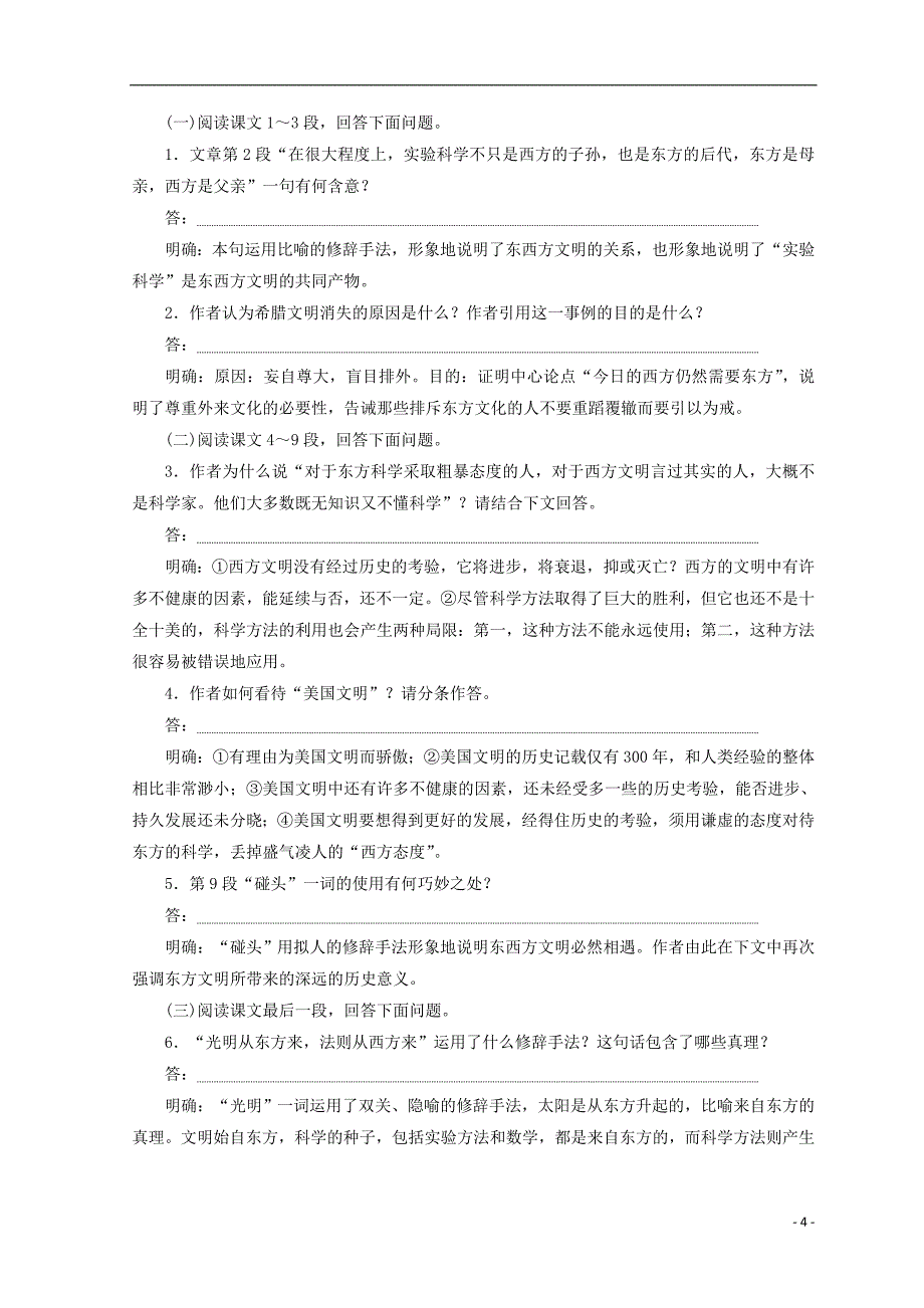 2017-2018学年高中语文第三专题第10课东方和西方的科学教学案苏教版必修_第4页