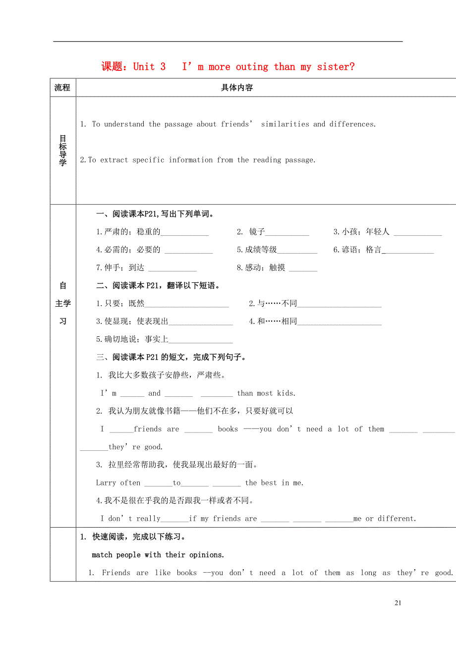 2017-2018学年八年级英语上册unit3i’mmoreoutgoingthanmysisterperiod4学案无答案新版人教新目标版_第1页