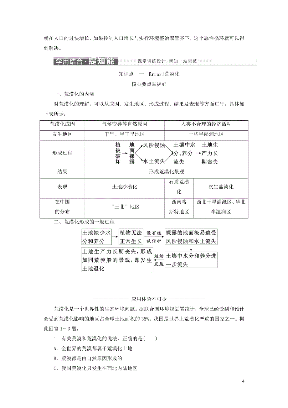 2017-2018学年高中地理第二章区域生态环境建设第一节荒漠化的防治--以我国西北地区为例教学案新人教版必修_第4页