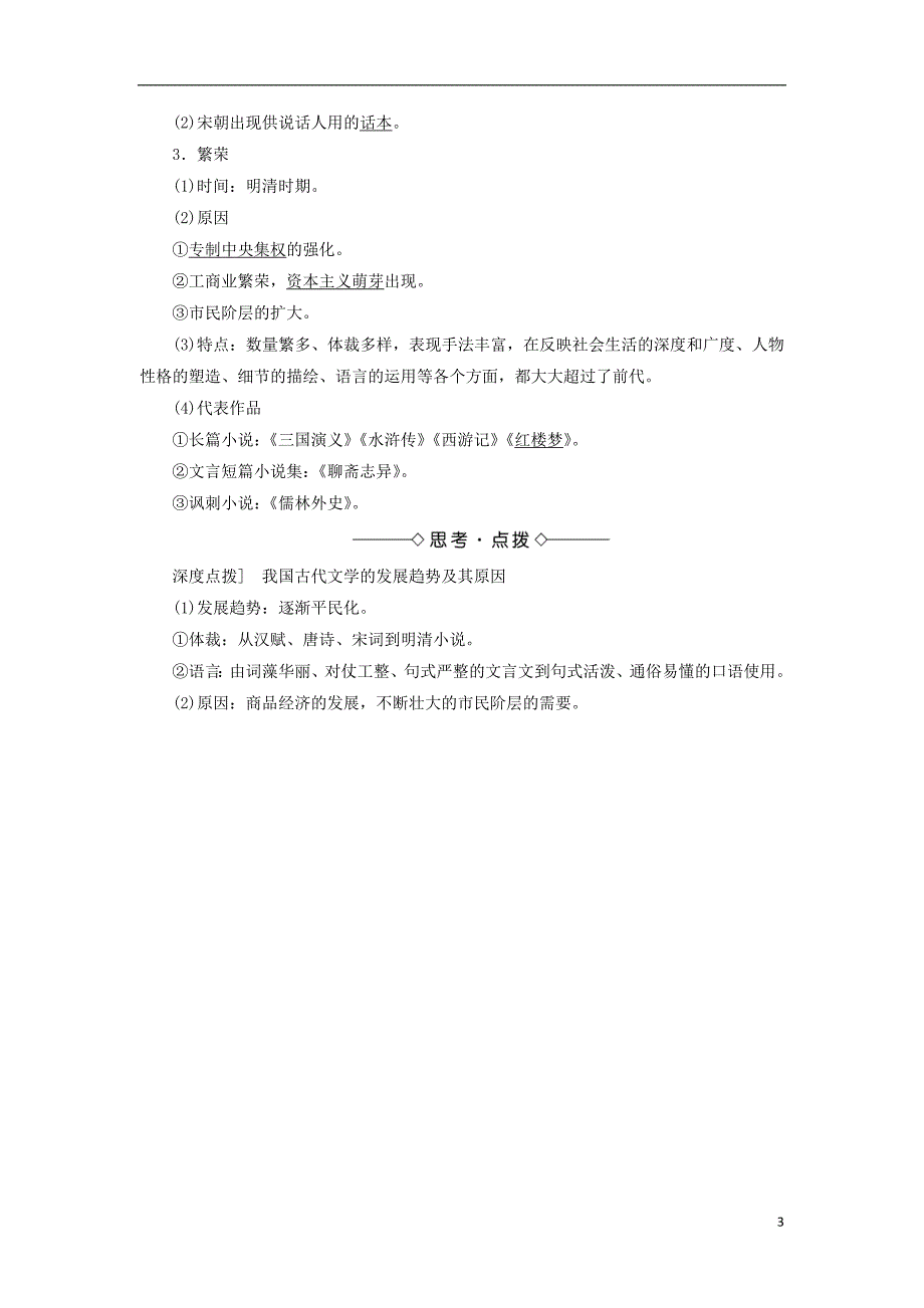 2017-2018学年高中历史第3单元古代中国的科学技术与文学艺术第9课辉煌灿烂的文学教材梳理点拨新人教版必修_第3页