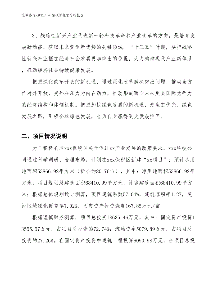 斗柜项目经营分析报告_第2页