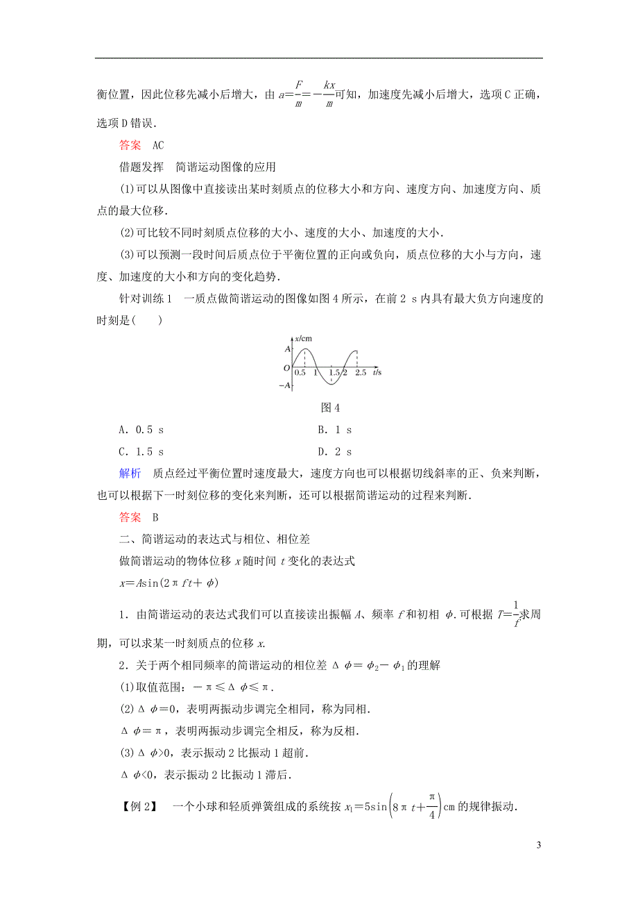 2017-2018学年高中物理第一章机械振动第3讲简谐运动的图像和公式学案教科版选修_第3页