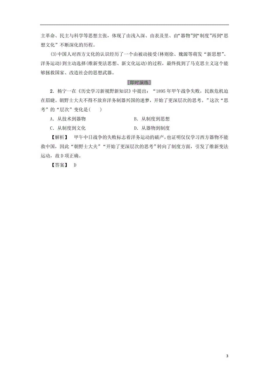 2017-2018学年高中历史第3单元近代中国的思想解放潮流单元突破教师用书北师大版必修_第3页