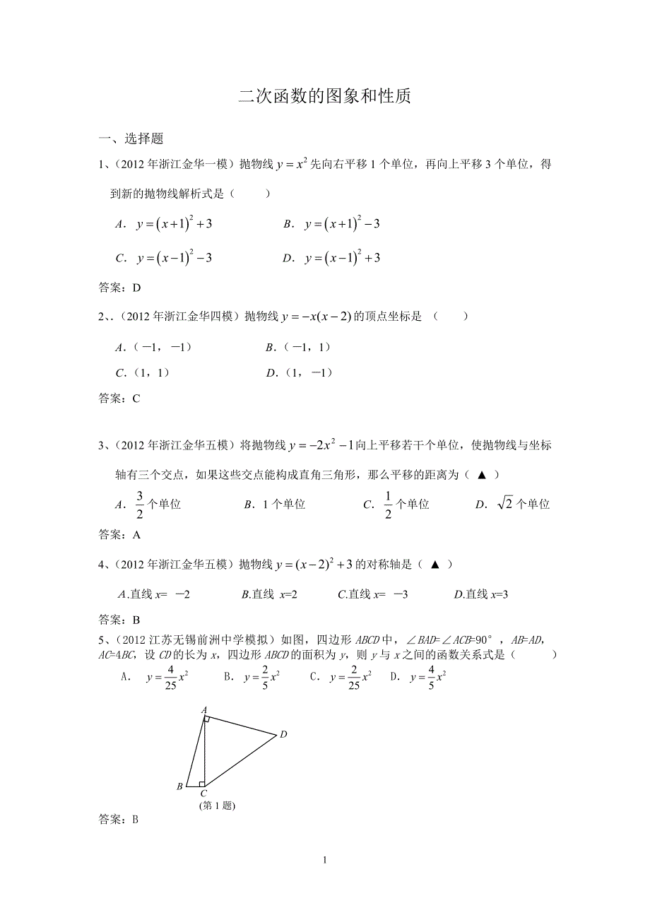 18二次函数的图象和性质_第1页