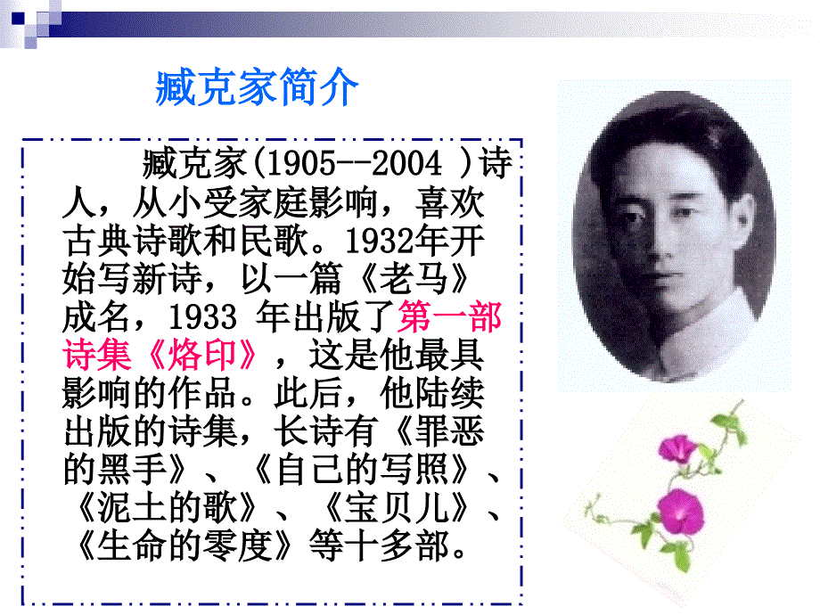 说和做——记闻一多先生的言行片段.ppt_第4页