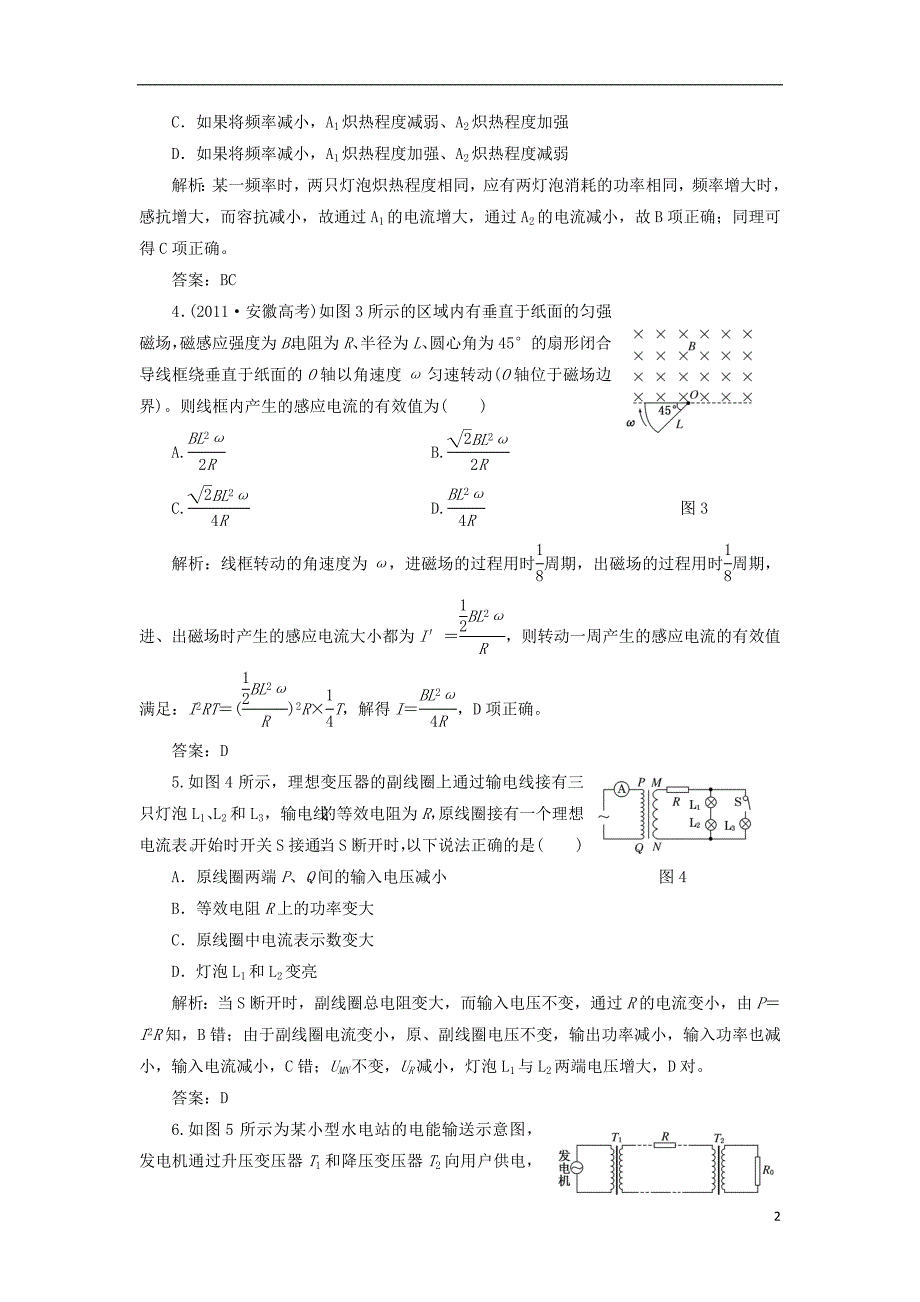 2017-2018学年高中物理第五章交变电流章末检测含解析新人教版选修_第2页