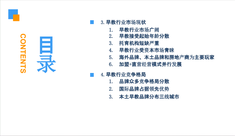 2018中国早教行业市场研究报告_第4页