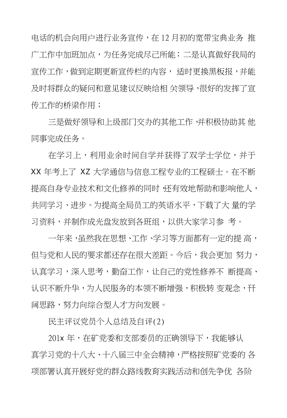 党员民主评议党员个人总结及自评（两篇）和教师民主评议党员年终个人总结（两篇）合集_第2页