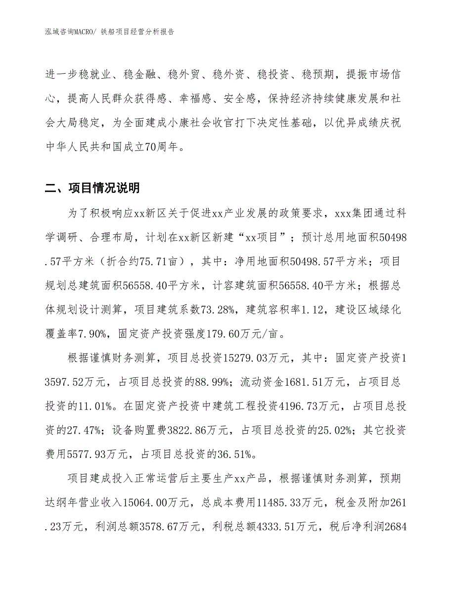 铁船项目经营分析报告_第3页