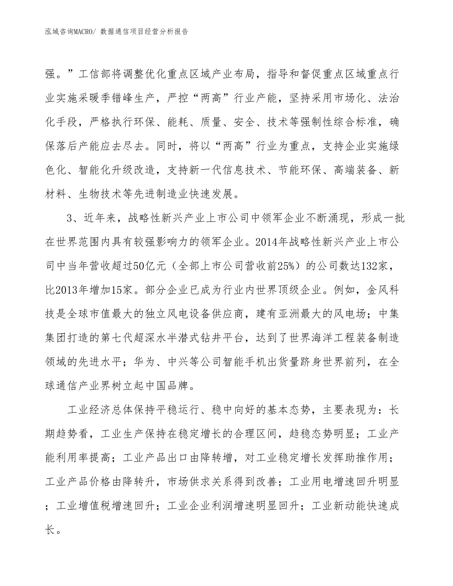 数据通信项目经营分析报告_第2页