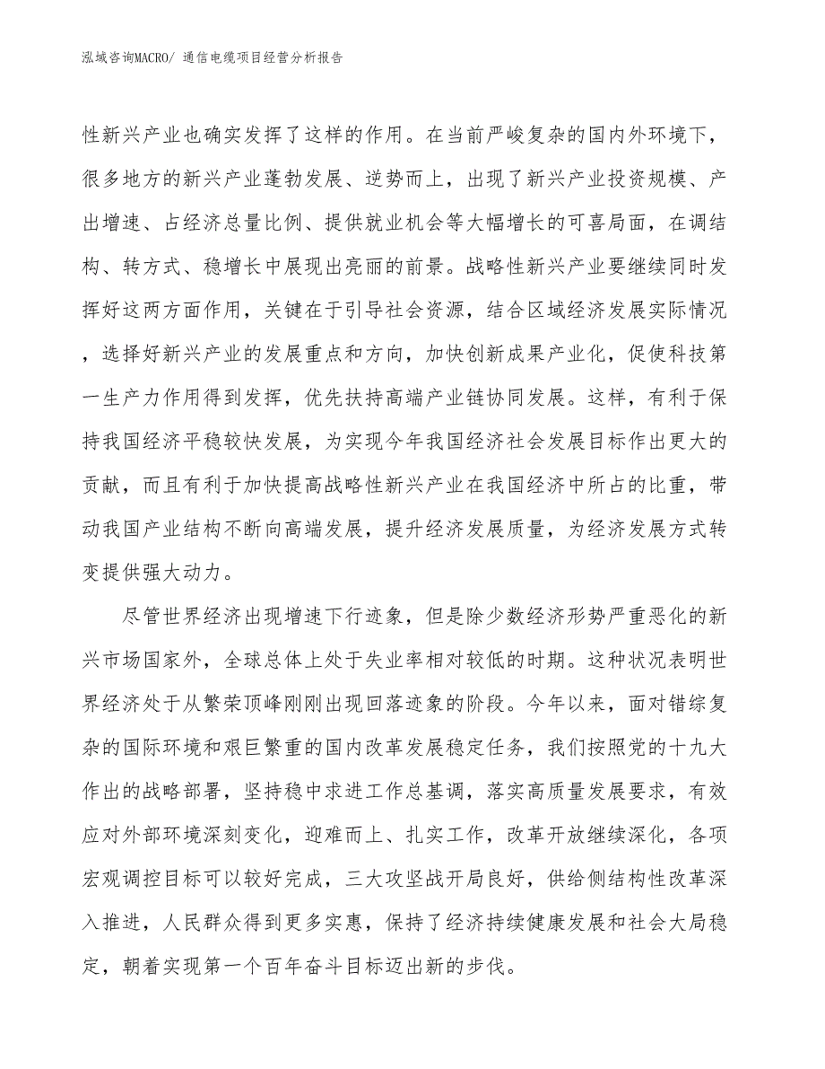 通信电缆项目经营分析报告_第3页