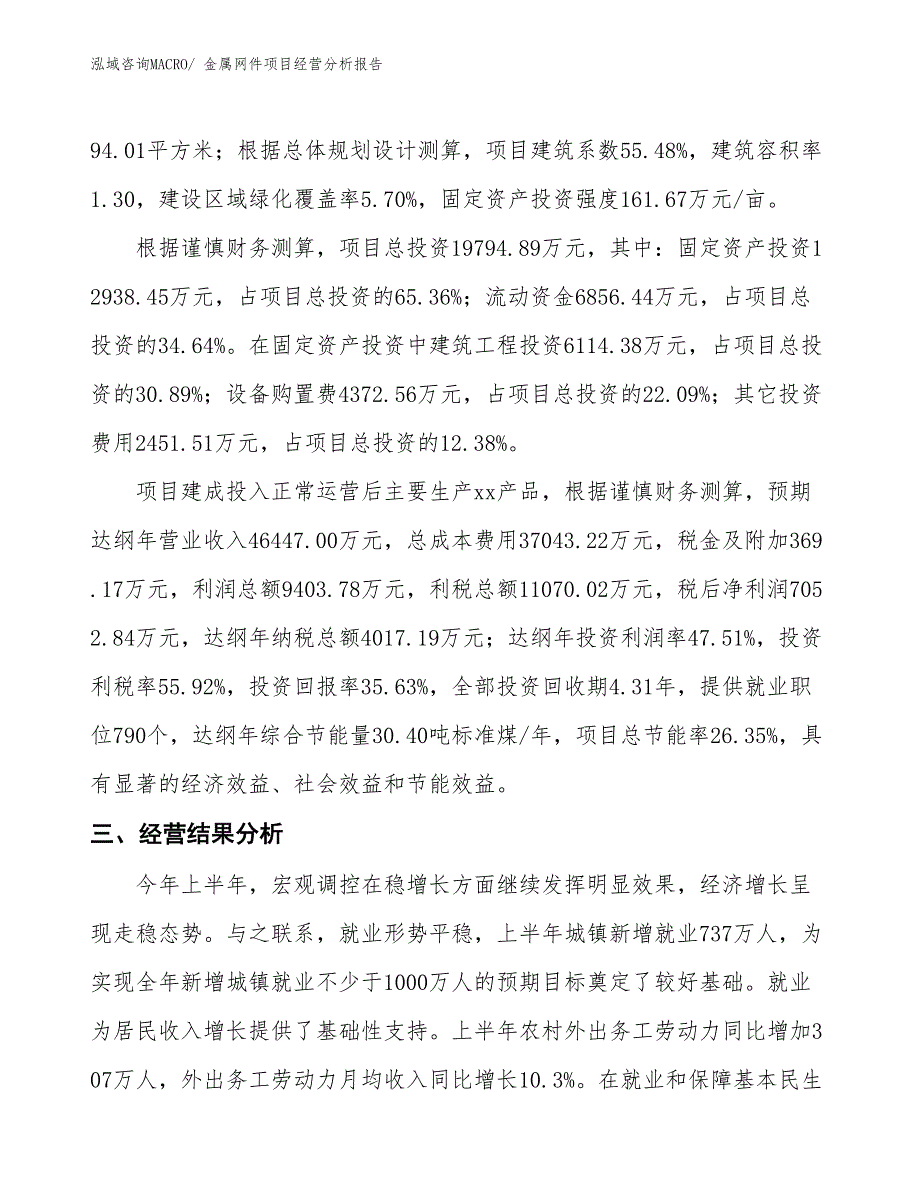 金属网件项目经营分析报告_第3页