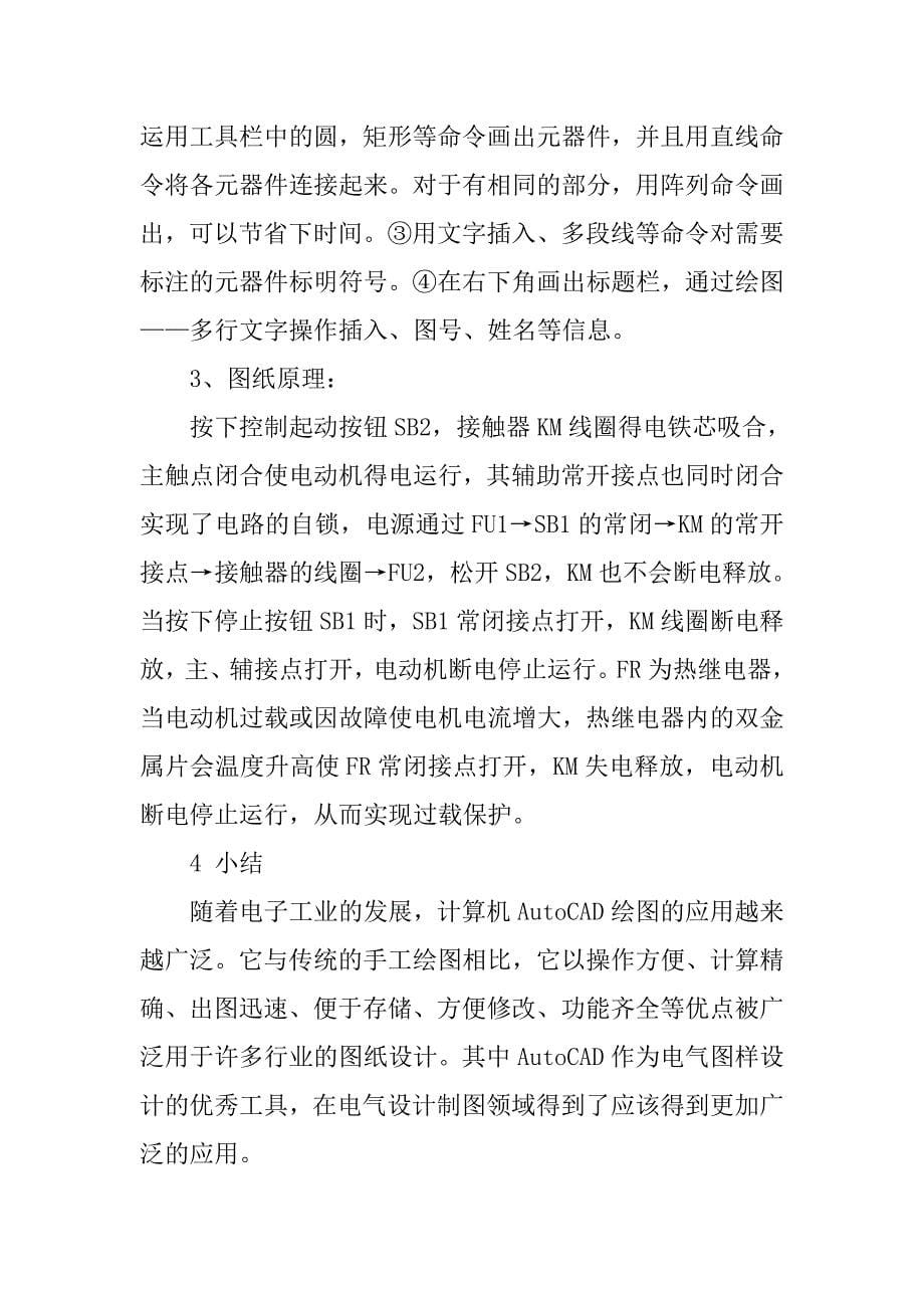 浅谈autocad在电气设计制图中的应用.doc_第5页