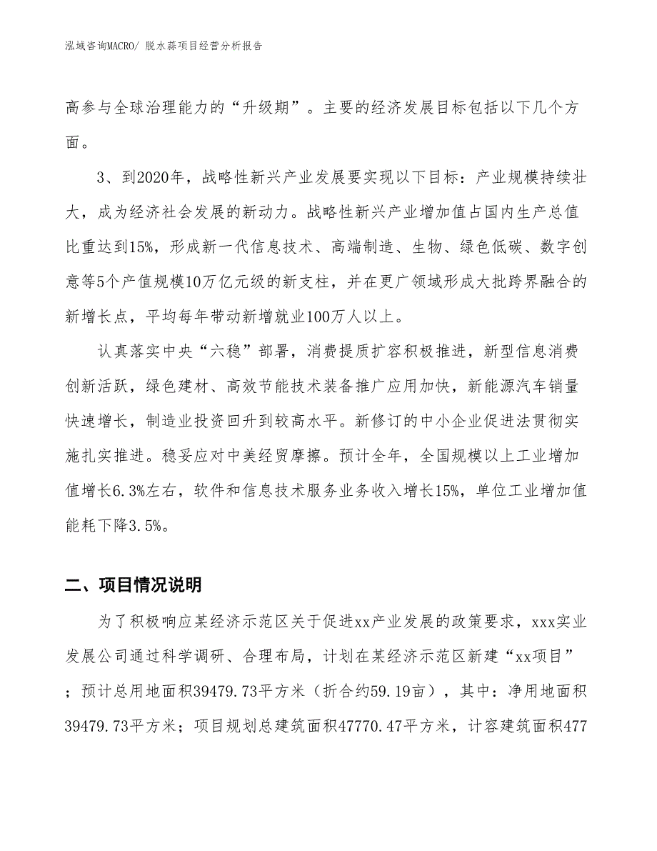 脱水蒜项目经营分析报告_第2页