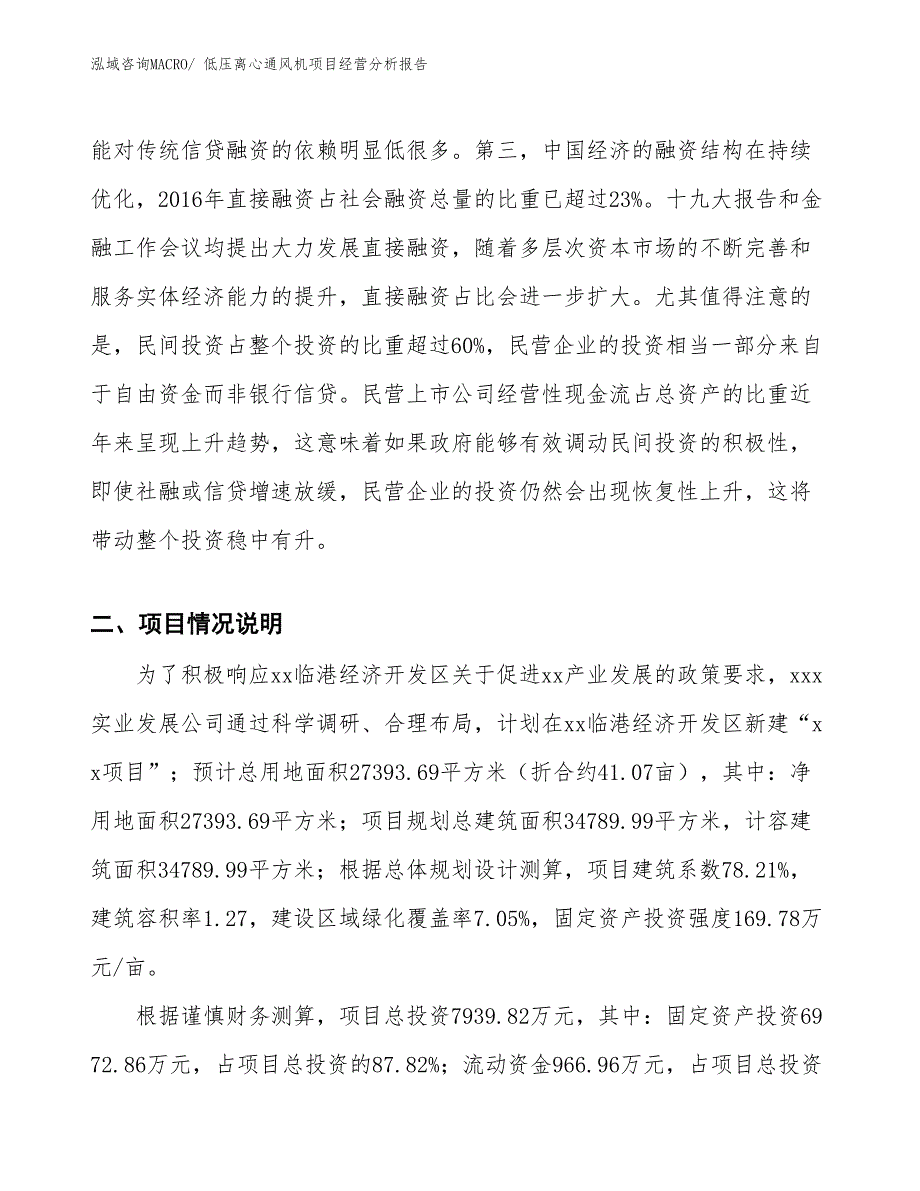 低压离心通风机项目经营分析报告_第3页