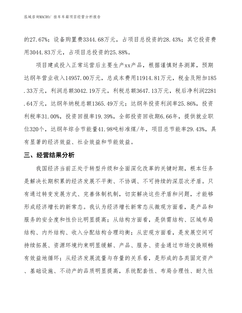 挂车车箱项目经营分析报告_第3页