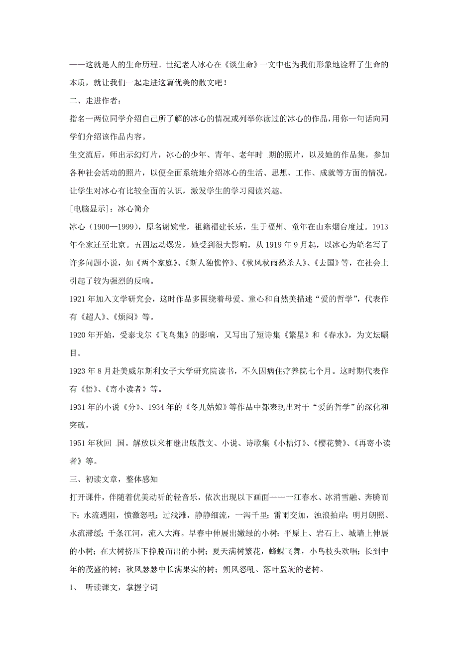 《谈生命》教案（新人教版九下）44.doc_第2页