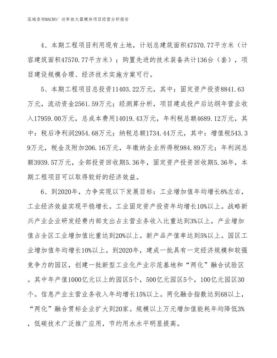 功率放大器模块项目经营分析报告_第5页