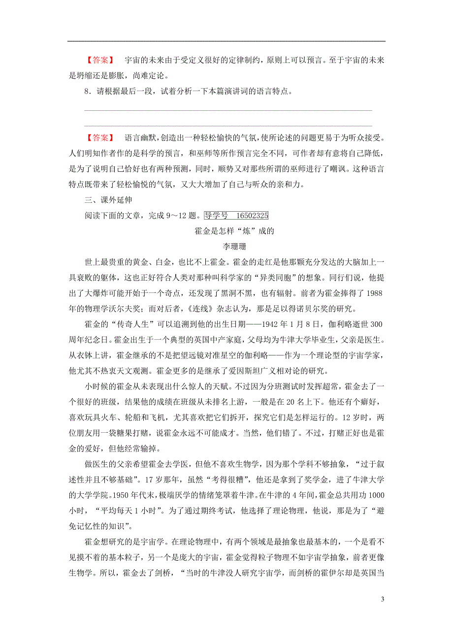 2017-2018学年高中语文第4单元第13课宇宙的未来同步习题新人教版必修_第3页