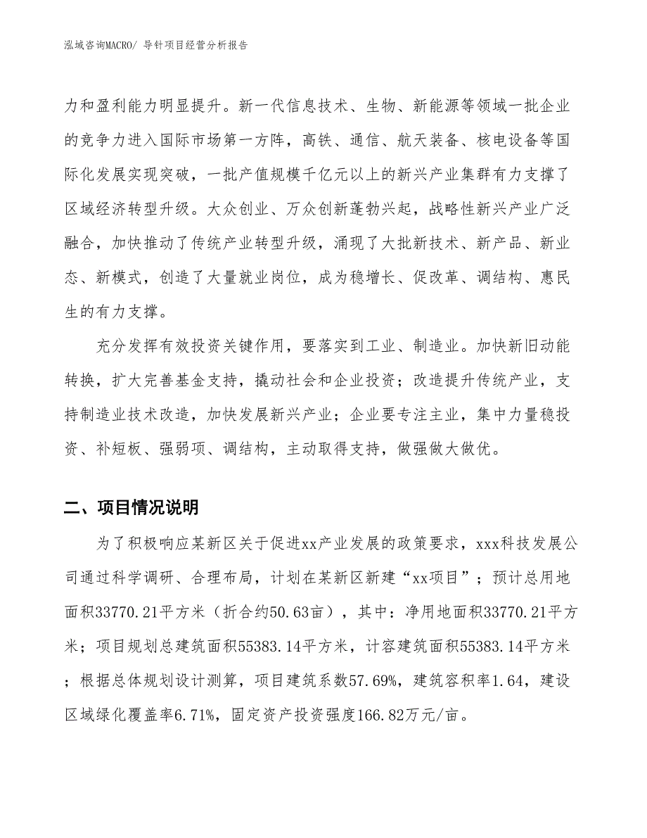 导针项目经营分析报告_第2页