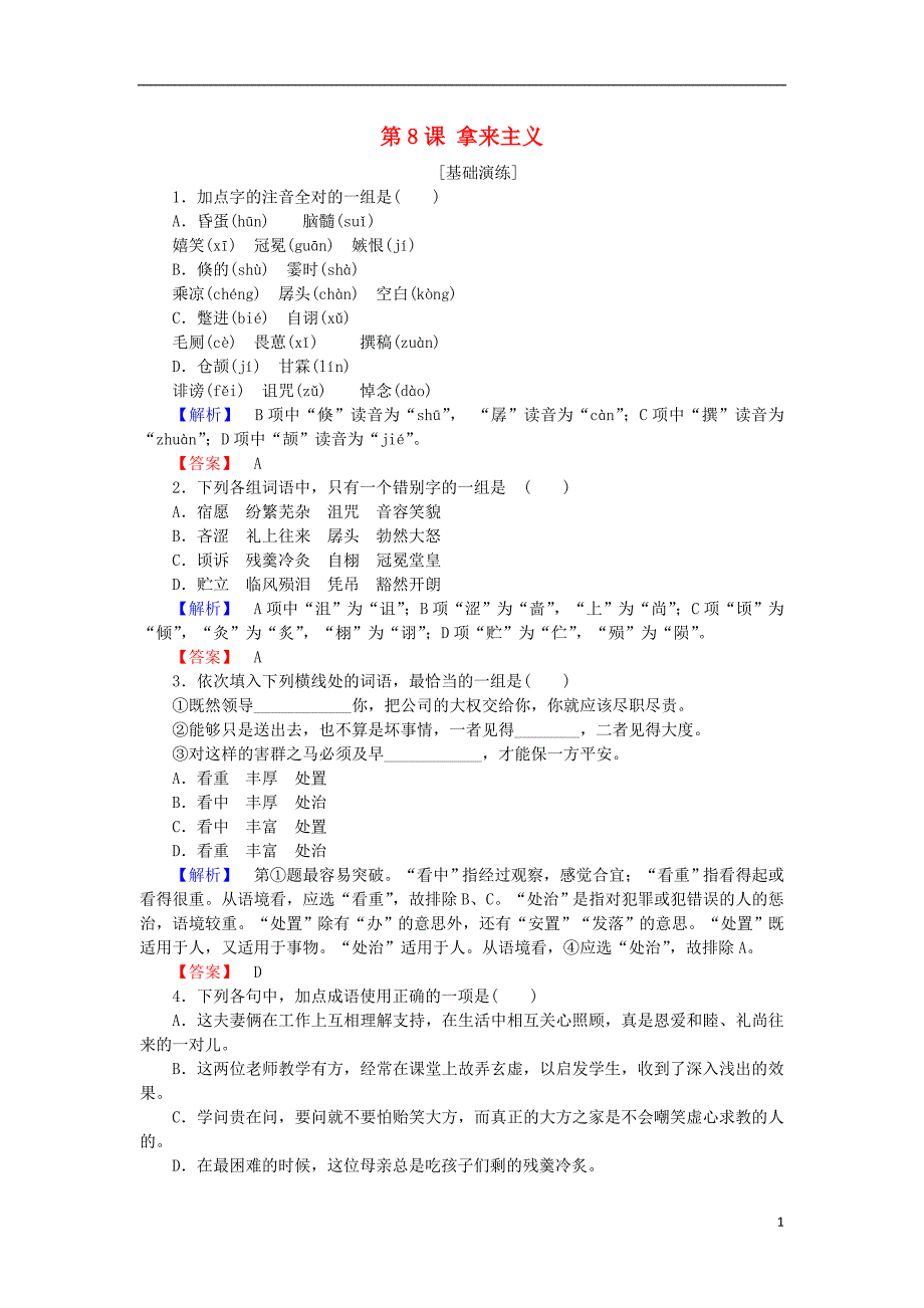 2017-2018学年高中语文第8课拿来主义训练落实新人教版必修_第1页