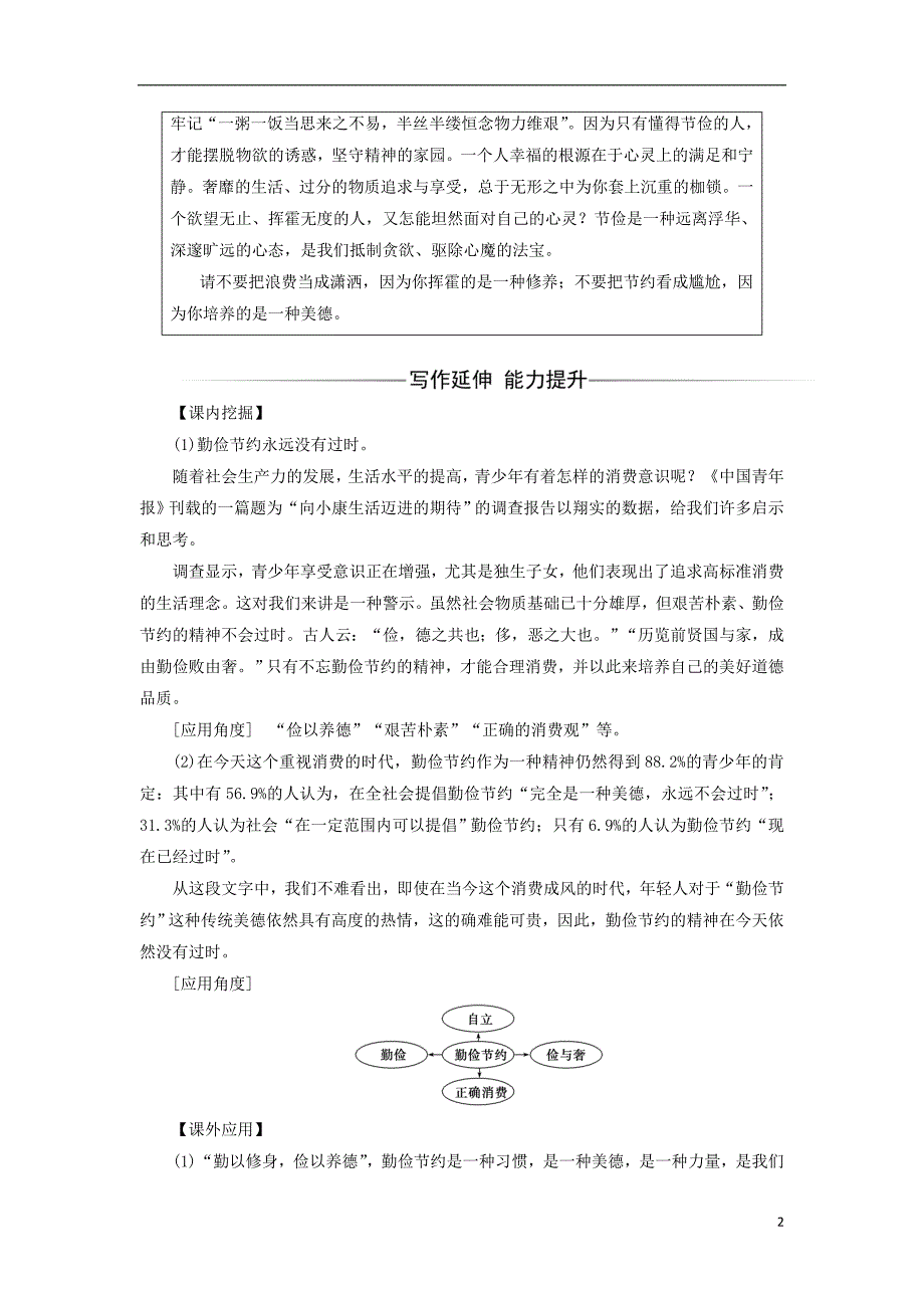 2017-2018学年高中语文第一单元第3课向械生活迈进的期待检测粤教版必修_第2页