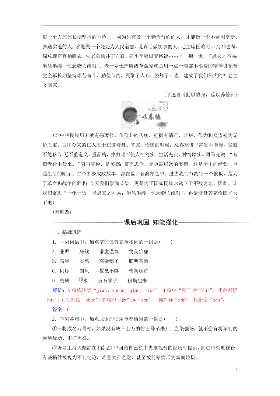 2017-2018学年高中语文第一单元第3课向械生活迈进的期待检测粤教版必修_第3页