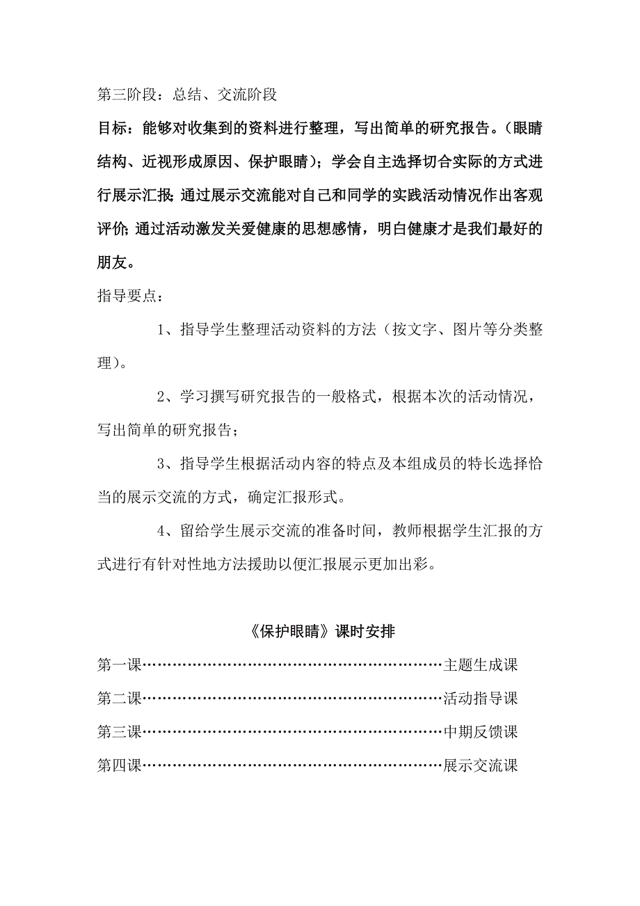 小学综合实践活动课教学设计(鲁香丽)_第4页